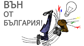 vyn ot bg